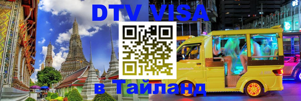 Оформление DTV визы под ключ: стоимость и тарифы, только загранпаспорт - Тамбов  05.10.2025 